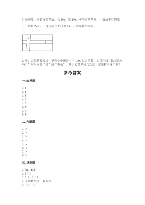 2022人教版数学五年级上册期末测试卷【典优】.docx