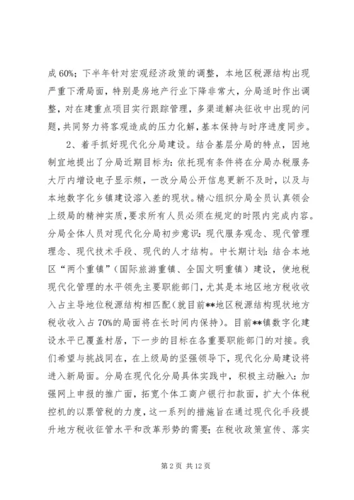 篇一：地税分局工作总结和工作计划.docx