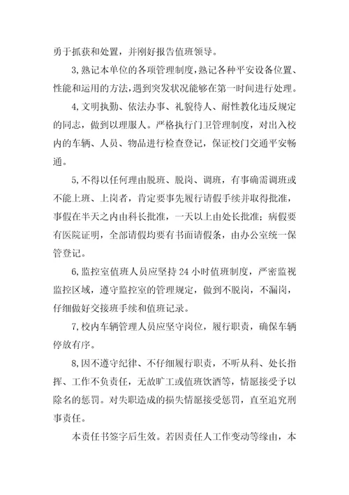 学校岗位目标责任书