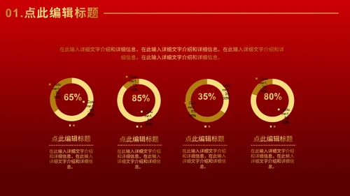 企业荣誉表彰大会通用PPT模板