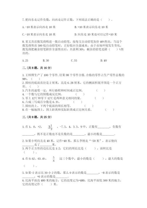 西师大版数学小升初模拟试卷附参考答案（完整版）.docx