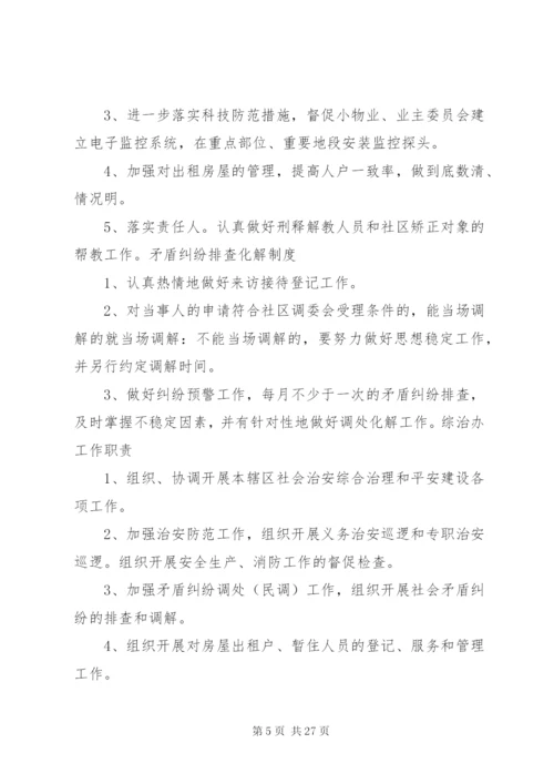 企业综治办工作制度.docx