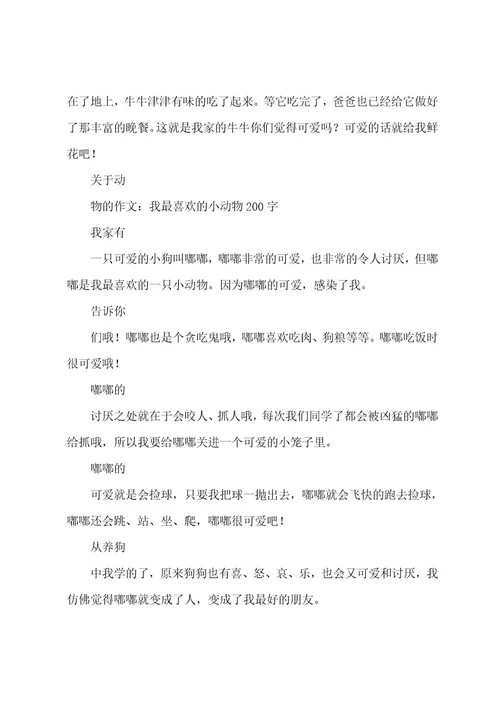 我喜欢的小动物(600字)作文