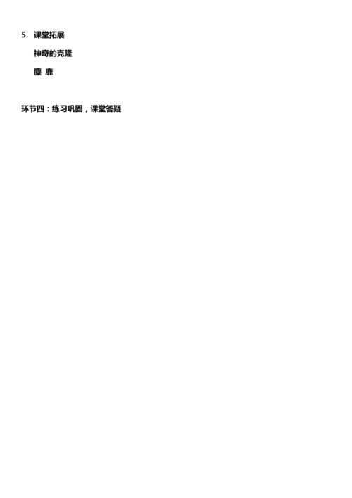 （核心素养目标）7.什么比猎豹的速度更快 第二课时 教案设计