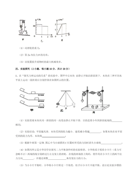 小卷练透北京市西城区育才学校物理八年级下册期末考试章节测评试卷（解析版含答案）.docx