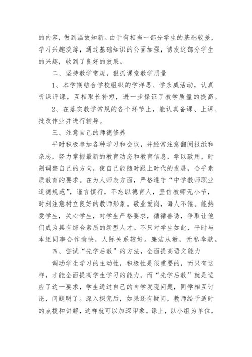 高二上学期语文教学工作总结.docx