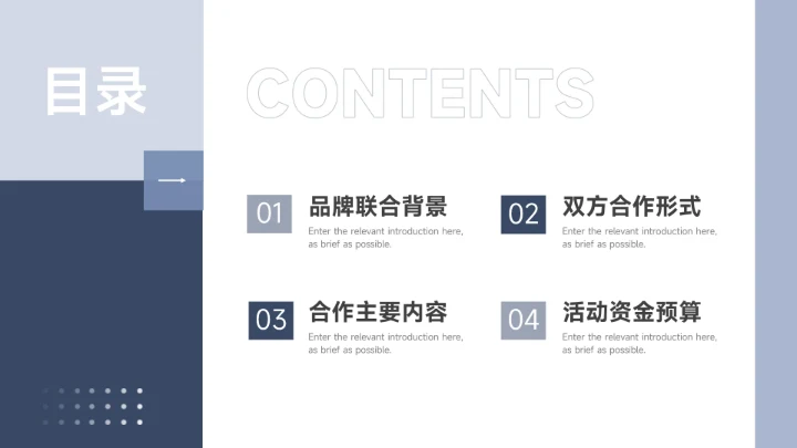 蓝色暗色简约图文品牌合作策划PPT模板