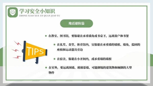 全国中小学安全教育日过马路ppt模板