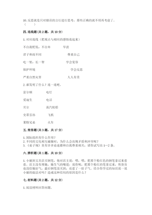 最新部编版六年级下册道德与法治期末测试卷及答案【典优】.docx