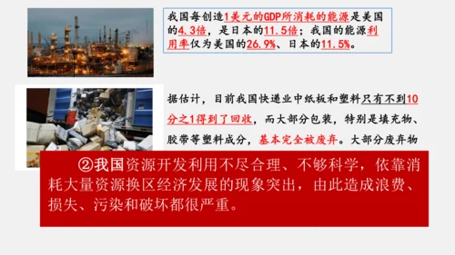 6.1正视发展挑战课件(共32张PPT)