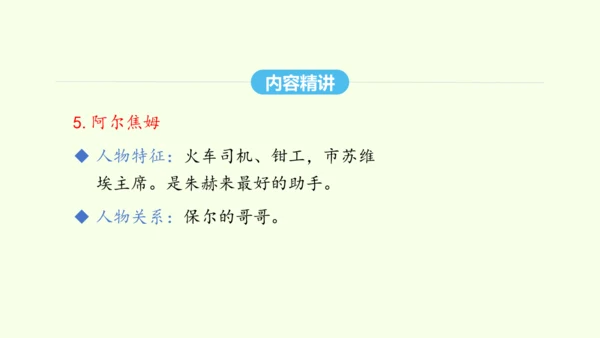 第六单元名著导读《钢铁是怎样炼成的》 统编版语文八年级下册 同步精品课件