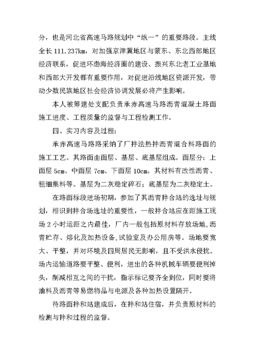 钢筋混凝土实习报告