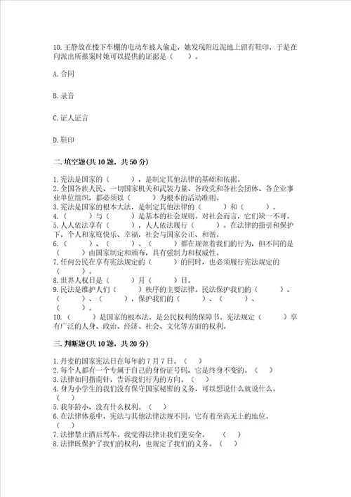 2022部编版六年级上册道德与法治期中测试卷带答案研优卷