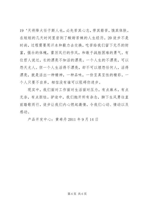 徒步大会心得体会 (3).docx