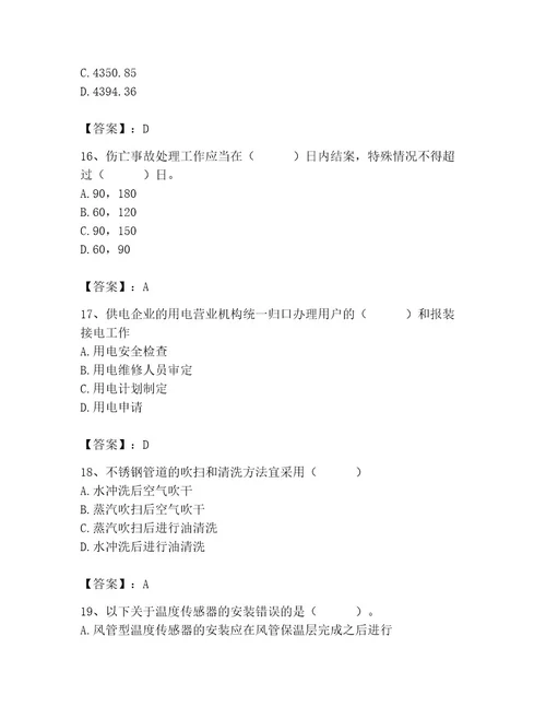 施工员之设备安装施工基础知识考试题库含答案（满分必刷）