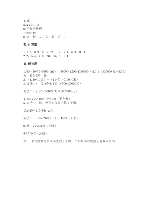 小学五年级上册数学期末测试卷及答案（各地真题）.docx