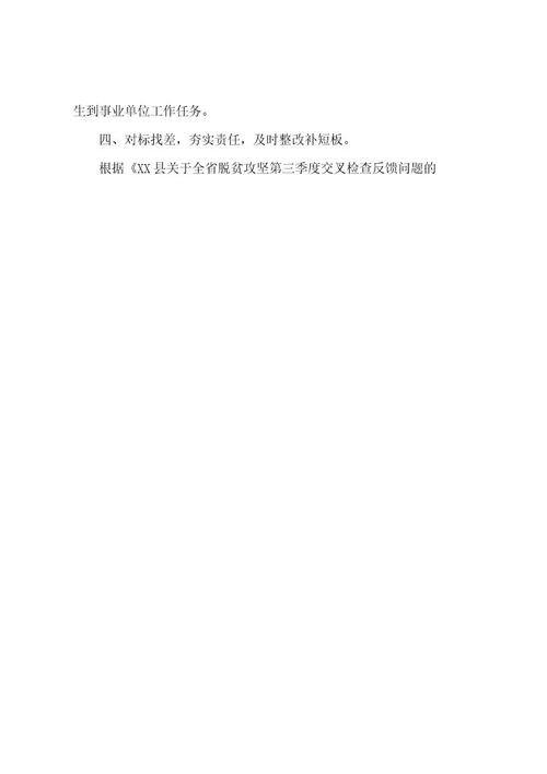 XX县20222023年就业扶贫工作总结