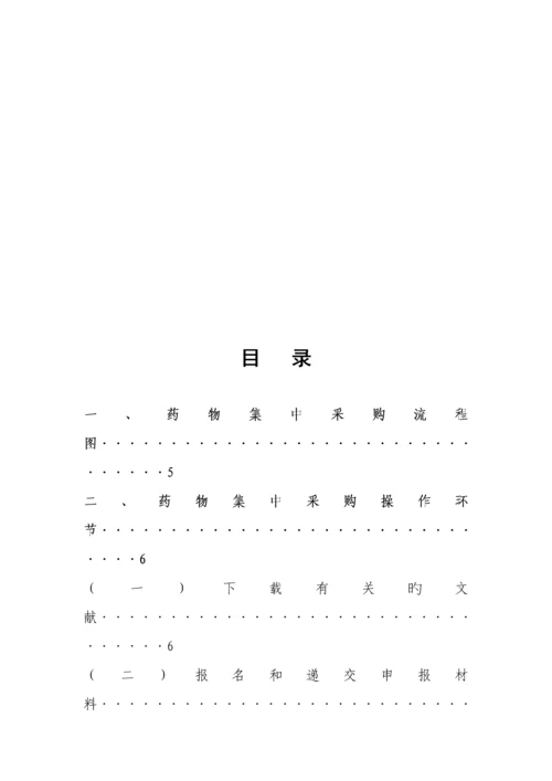 湖南省公立医疗机构网上药品集中采购实施标准细则.docx