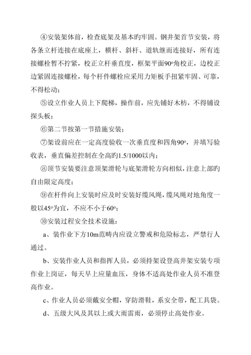 永安市老年公寓井架专项综合施工设计专题方案.docx