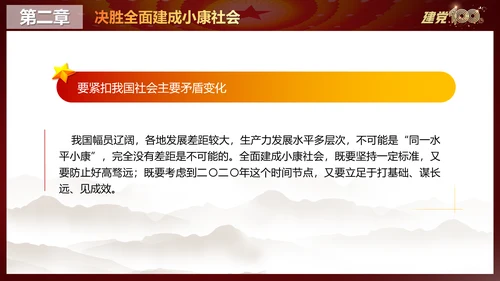 社会主义现代化国家新征程ppt课件