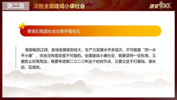 社会主义现代化国家新征程ppt课件