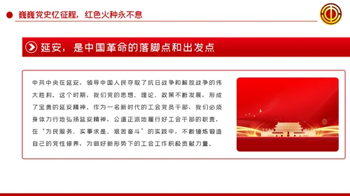 用红色密码开启工会发展时代大门PPT民主工会