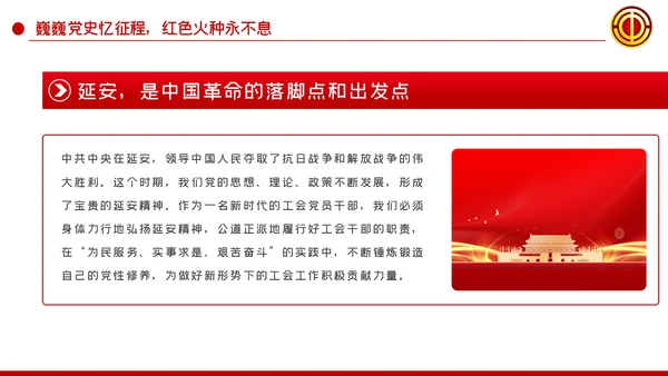用红色密码开启工会发展时代大门PPT民主工会