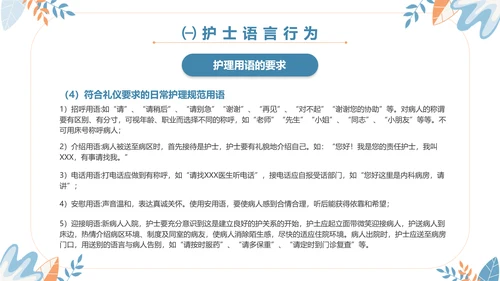 扁平插画清新医疗医院医生护士行为规范培训学习总结汇报模板