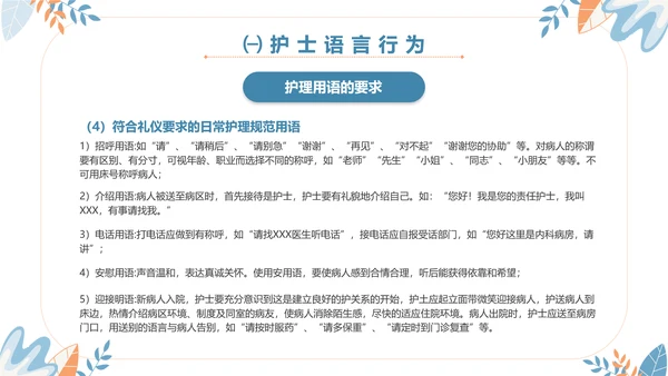 扁平插画清新医疗医院医生护士行为规范培训学习总结汇报模板