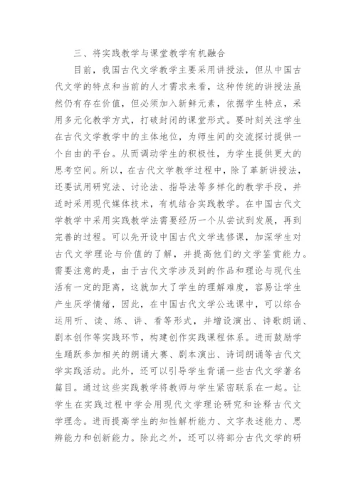 关于古代文学论文.docx