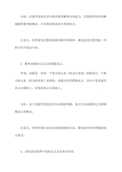 教师数学结构化面试题目