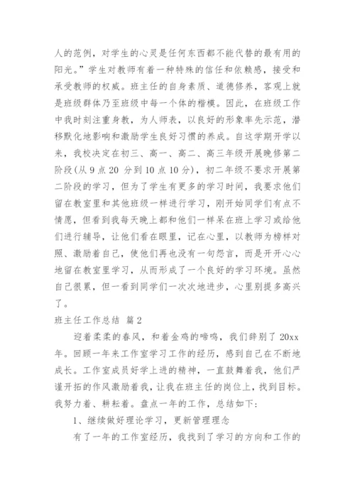 班主任工作总结_77.docx