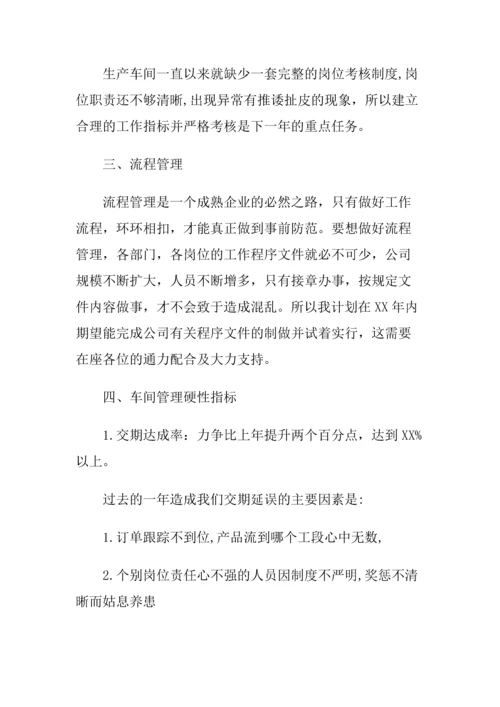02-车间生产管理个人年度工作总结.docx