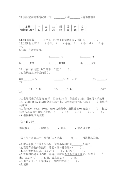 小学二年级下册数学《填空题》100道(精品).docx