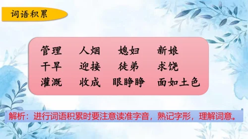 部编版语文四年级上册第八单元复习课件