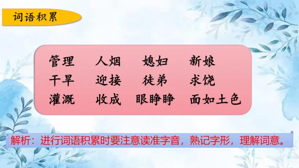 部编版语文四年级上册第八单元复习课件