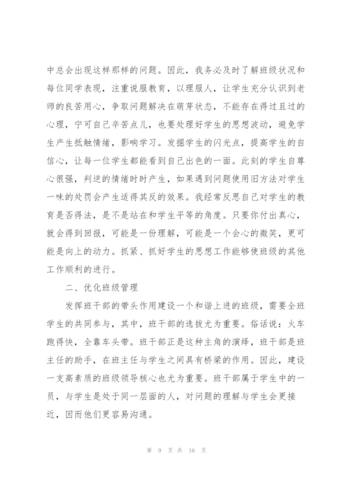 教师个人2022述职报告范文.docx