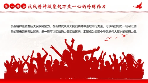 抗战精神纪念抗战胜利78周年党建PPT课件抗战胜利纪念日