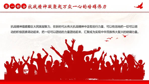 抗战精神纪念抗战胜利78周年党建PPT课件抗战胜利纪念日