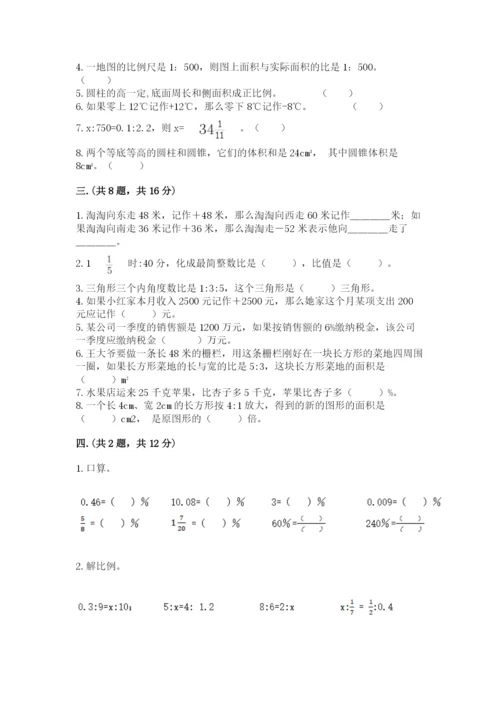 小学六年级升初中模拟试卷及答案（有一套）.docx