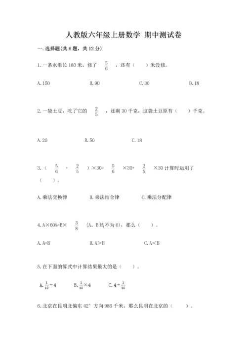 人教版六年级上册数学 期中测试卷含答案【精练】.docx