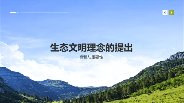 黄色商务风绿水青山就是金山银山生态文明建设PPTPPT模板