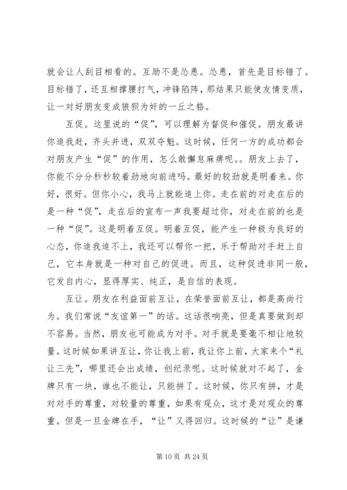 高中三年学习规划[小编整理].docx