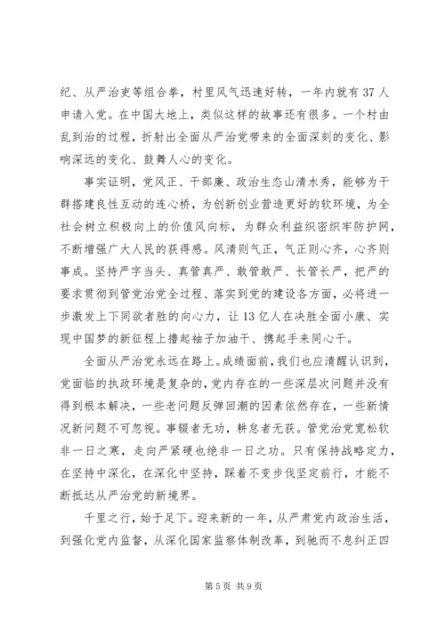 全面从严治党主题讲话稿某年.docx