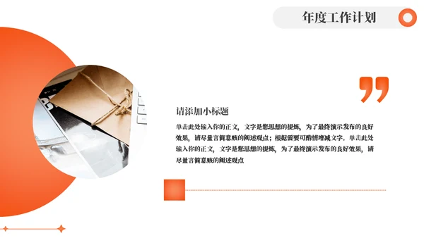 橙色渐变色工作计划通用PPT模板
