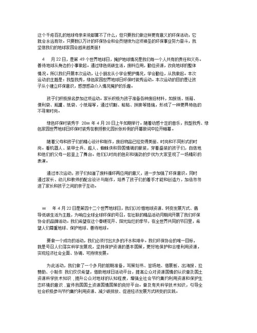 大学生环保协会4.22世界地球日活动总结 大学生学委工作总结