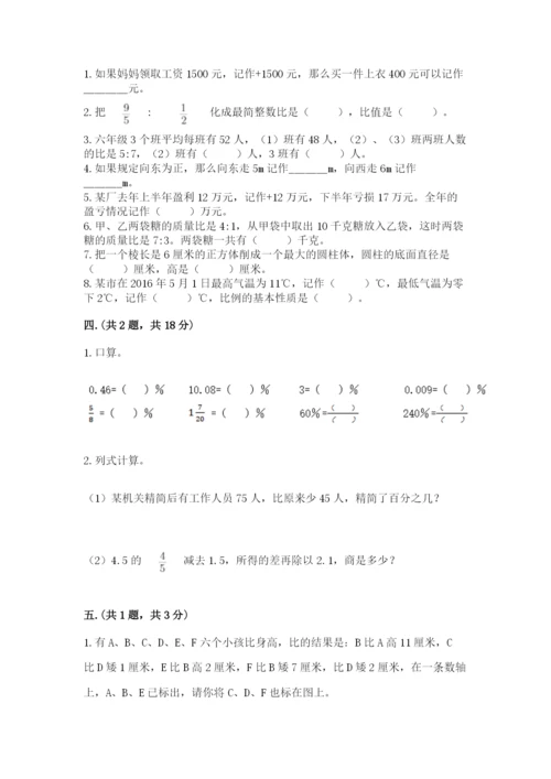 人教版六年级数学小升初试卷精品（含答案）.docx