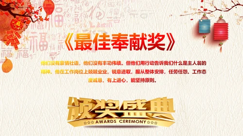 2019中国风水彩风格年会庆典颁奖盛典PPT模板
