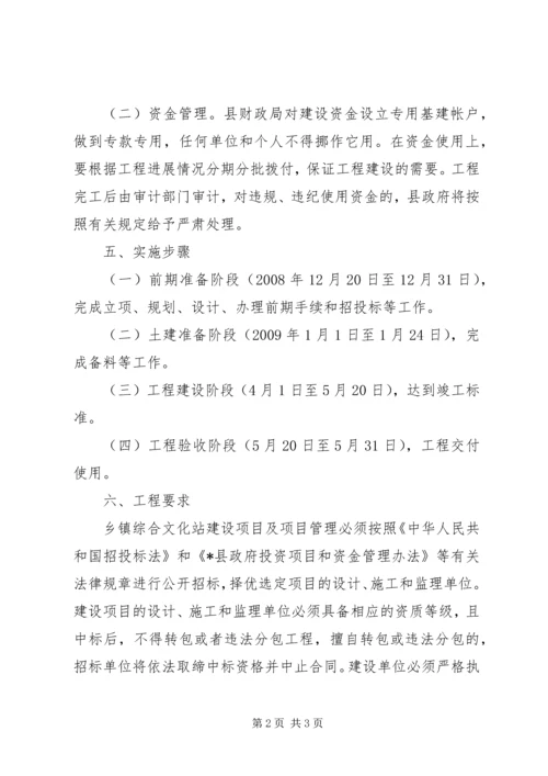 乡镇综合文化站建设工作方案.docx