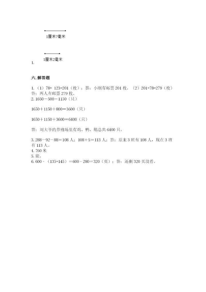 人教版三年级上册数学期中测试卷精品（精选题）.docx